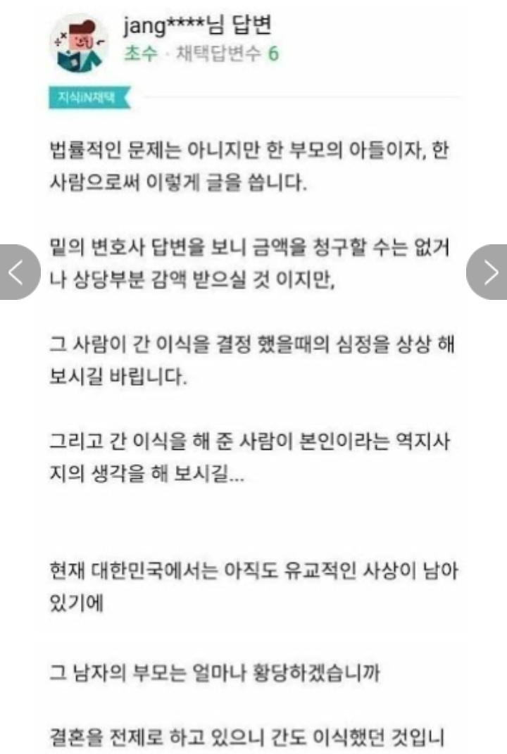 여자친구 어머니 간이식해줬더니 버려진 남자