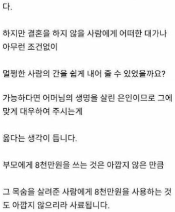 여자친구 어머니 간이식해줬더니 버려진 남자