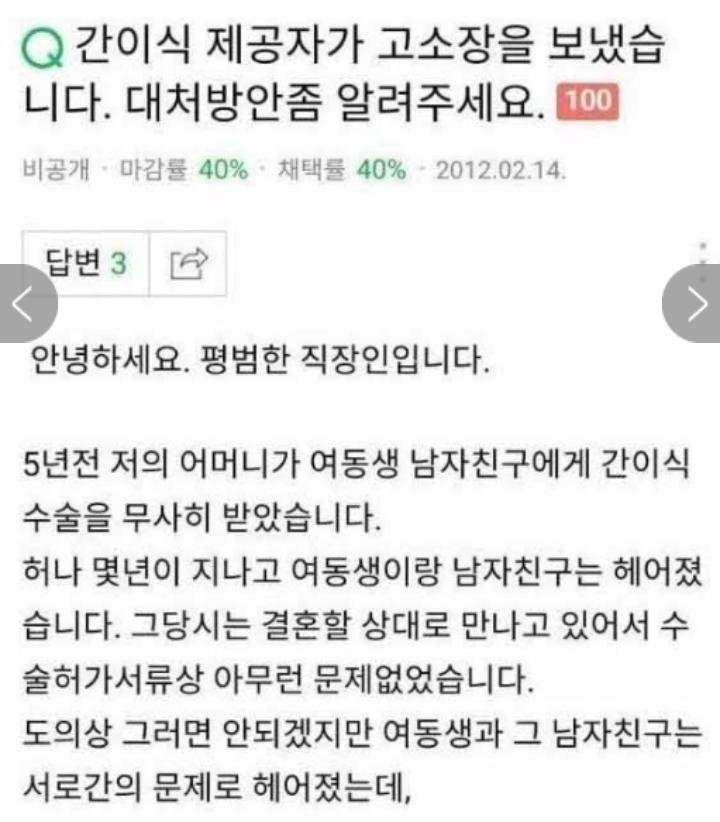여자친구 어머니 간이식해줬더니 버려진 남자
