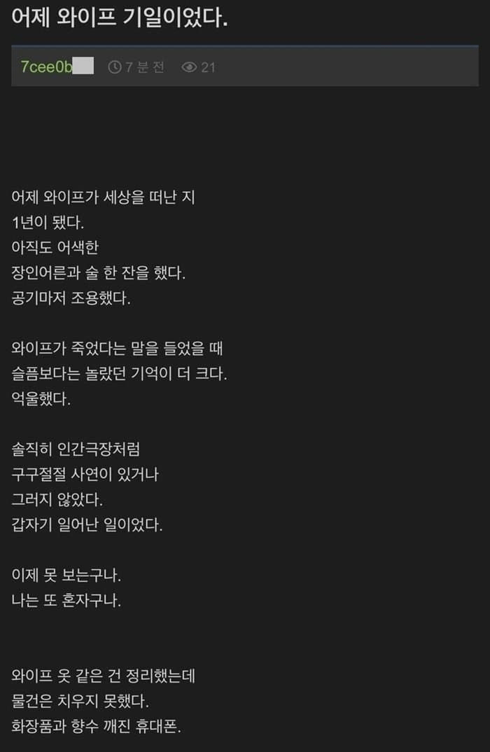 어제 와이프 기일이었다..