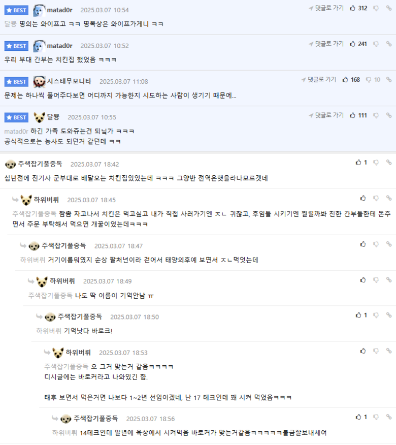 우리 회사 과장님 투잡 뛰다가 걸림