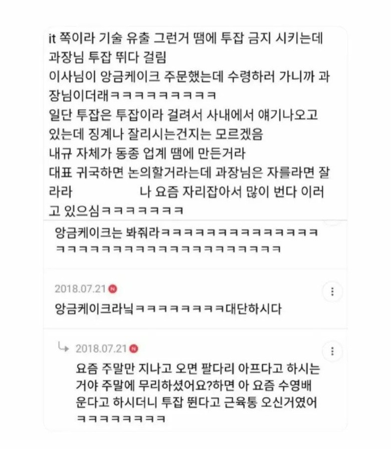 우리 회사 과장님 투잡 뛰다가 걸림