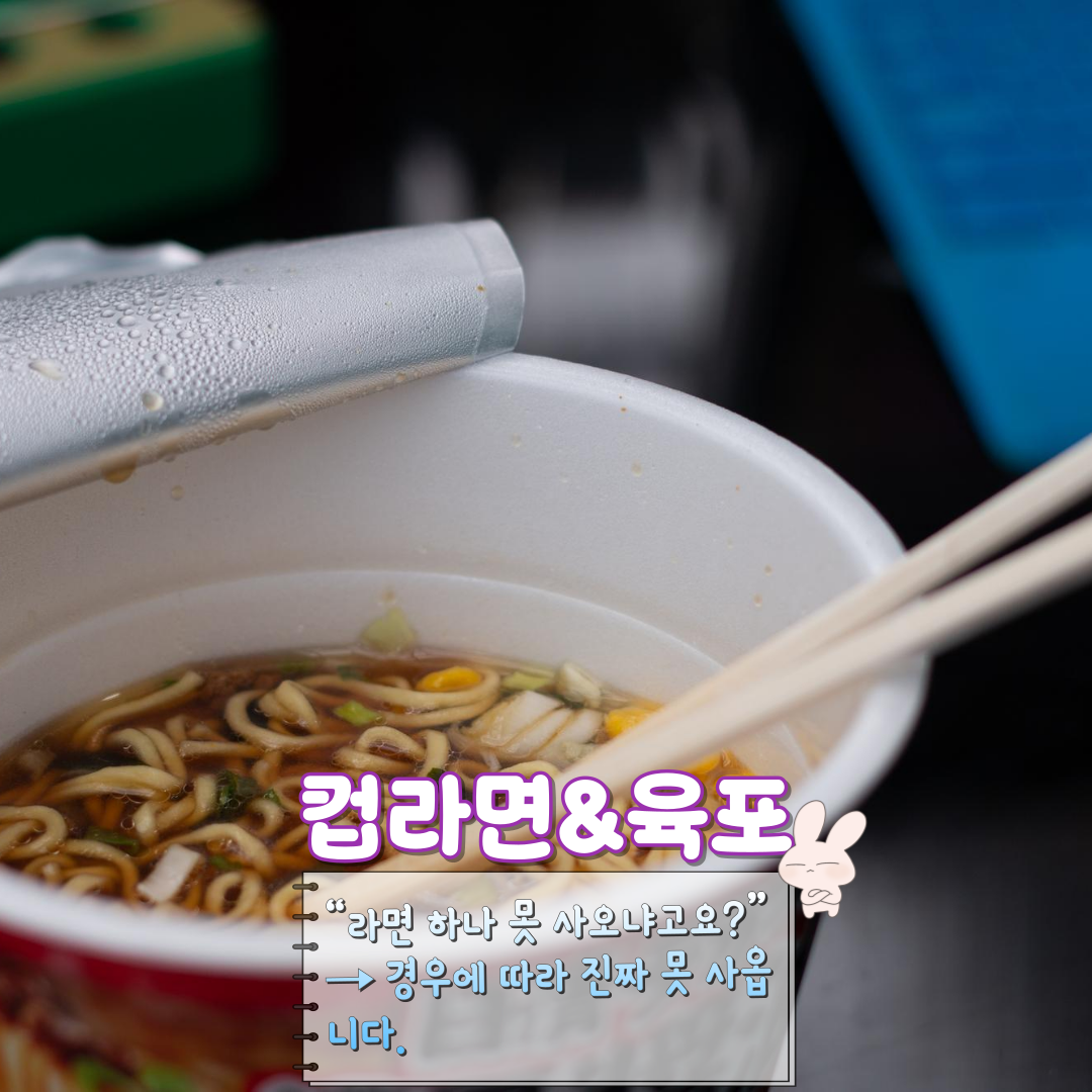 컵라면&육포 / 인포매틱스뷰@Designed by Freepik