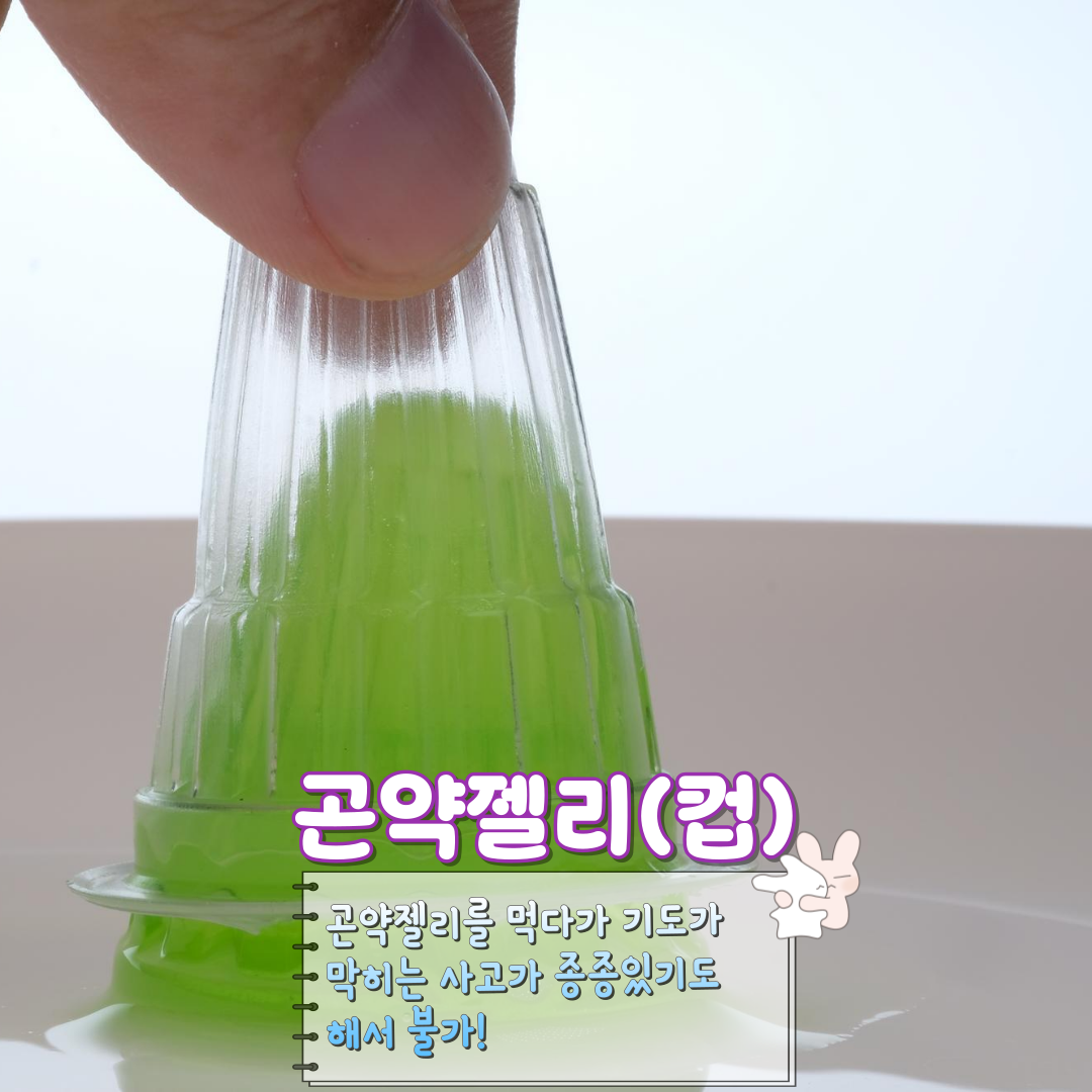 곤약젤리 / 인포매틱스뷰@Designed by Freepik