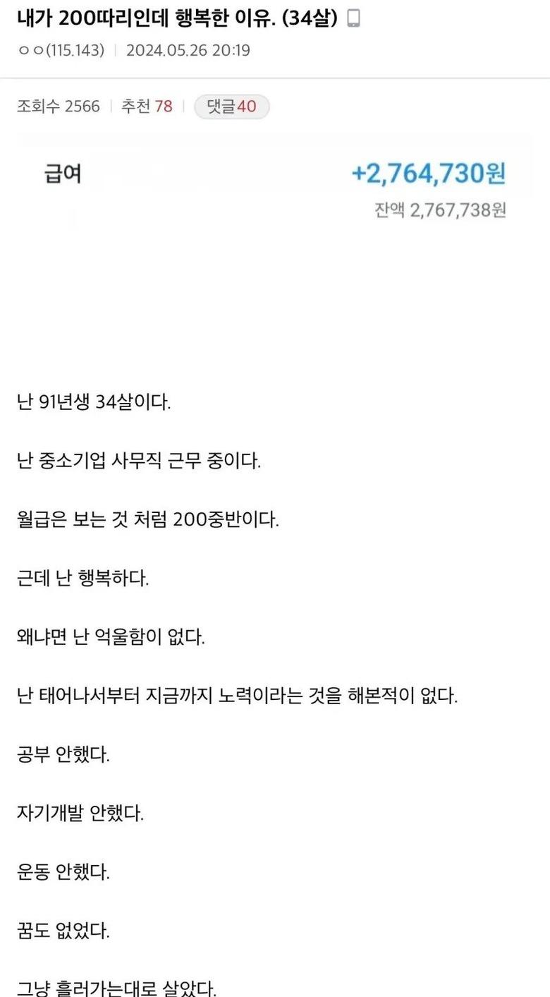 34살에 월급 200따리인데도 행복한 이유..