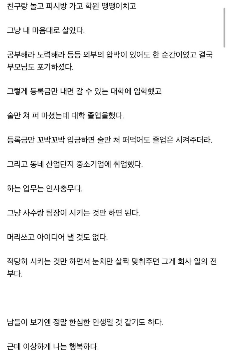 34살에 월급 200따리인데도 행복한 이유..