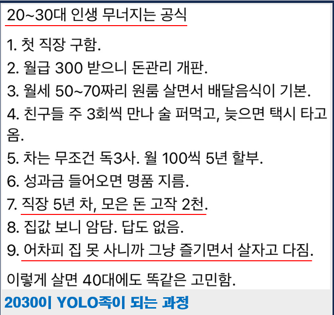 20~30대 인생 무너지는 공식