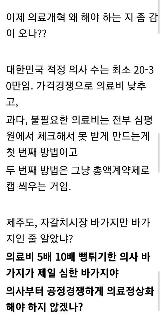 의사 지갑이 두둑해진 계기