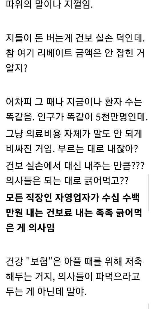 의사 지갑이 두둑해진 계기