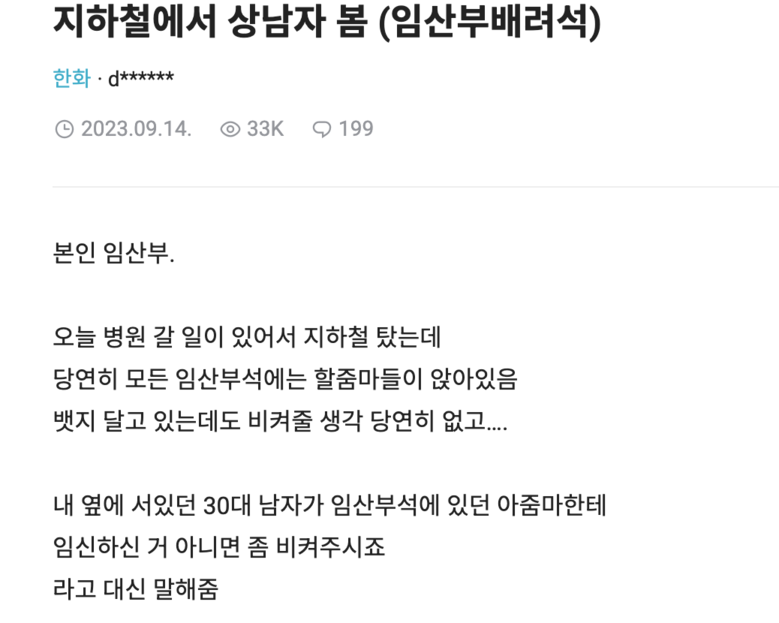 지하철에서 목격한 인생 최고의 상남자