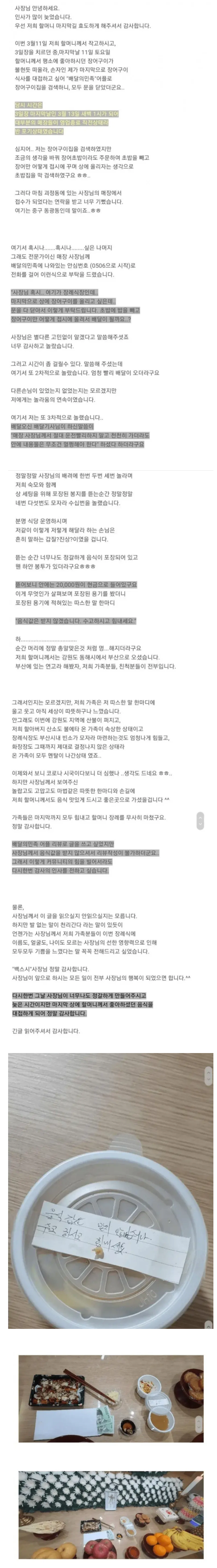 새벽 1시에 장어초밥 시킨 손자의 장문 리뷰 ㅠㅠ