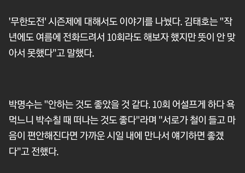무한도전 시즌2 안하는 충격적인 이유...
