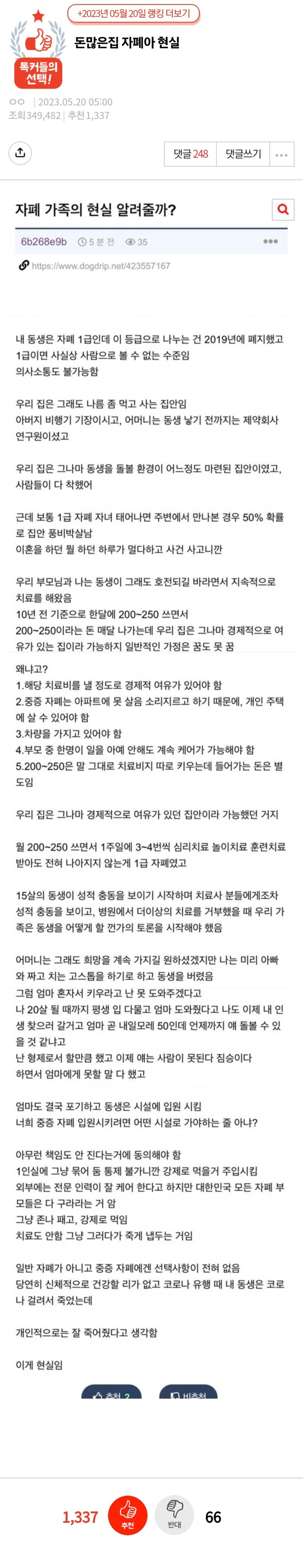 돈 많은 집 자폐아 현실