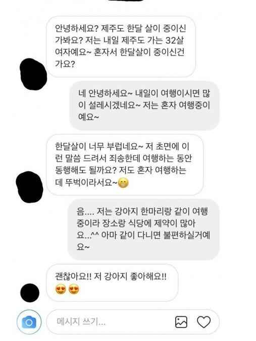 제주도 한달살이 중인데 갑자기 DM옴...
