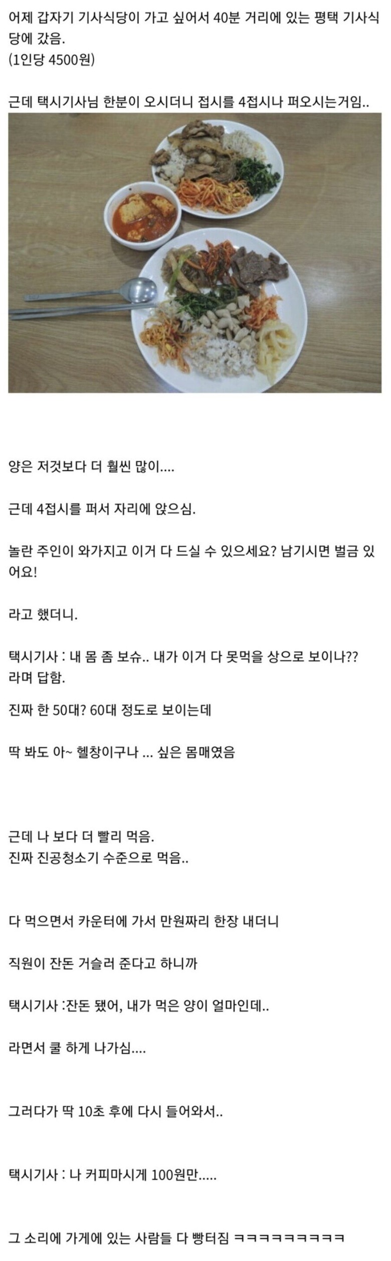 기사식당에서 4접시 먹은 상남자 택시 기사