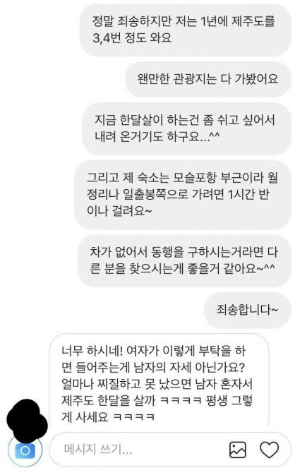 제주도 한달살이 중인데 갑자기 DM옴...