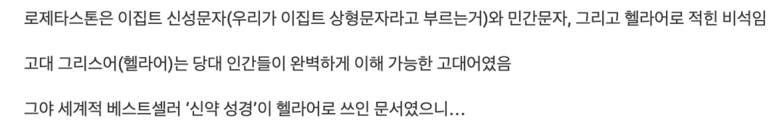 현재 우리가 이집트 상형문자를 완벽히 읽을수 있는 이유