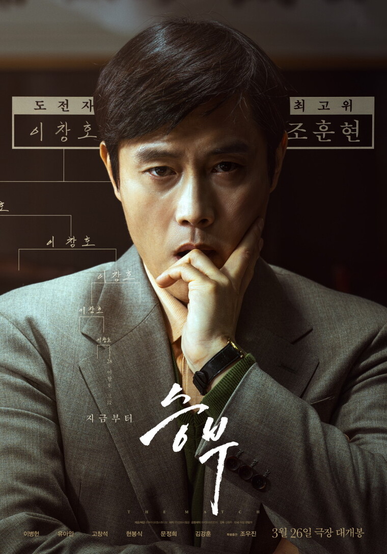 이창호가 조훈현을 이기고 ‘건넨 말’, 영화 [승부]의 실제 이야기