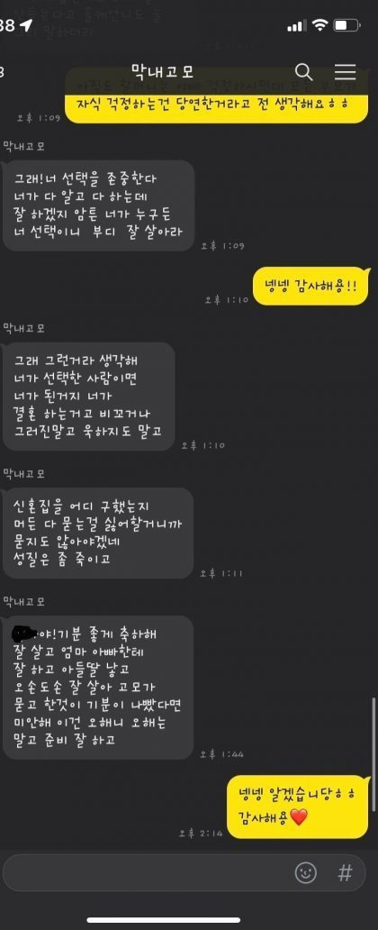 결혼 알린 조카에 여자 친척 반응 ..ㄷㄷ