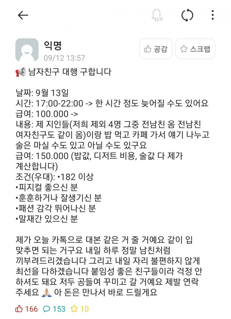남자친구 대행 구합니다