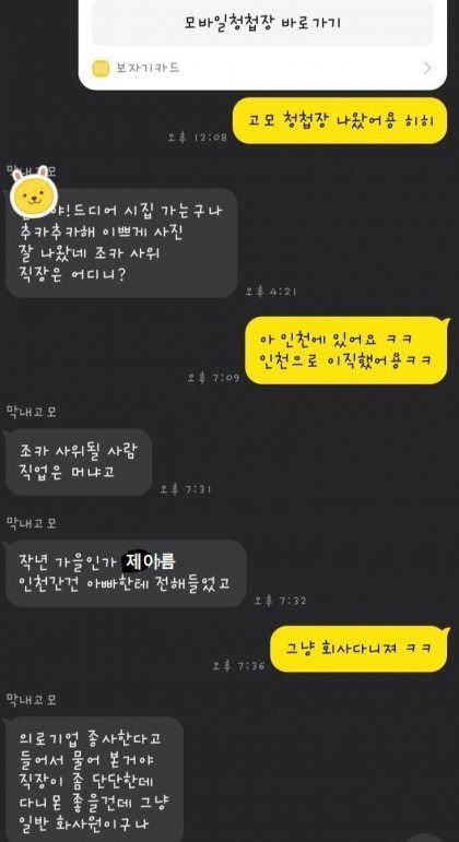 결혼 알린 조카에 여자 친척 반응 ..ㄷㄷ
