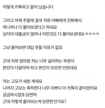 결혼 알린 조카에 여자 친척 반응 ..ㄷㄷ