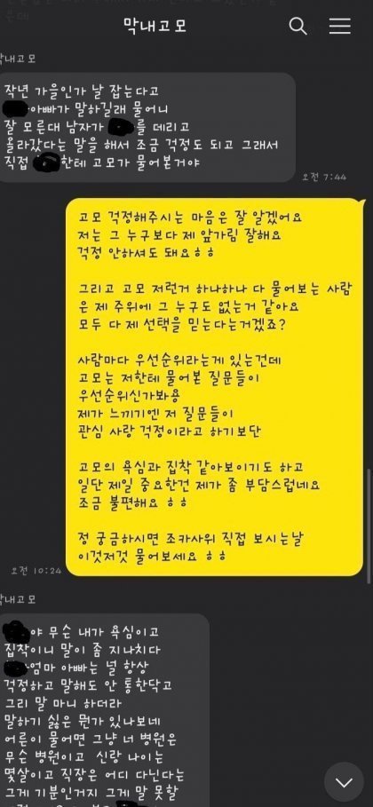 결혼 알린 조카에 여자 친척 반응 ..ㄷㄷ