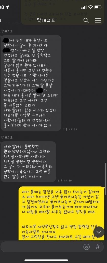 결혼 알린 조카에 여자 친척 반응 ..ㄷㄷ