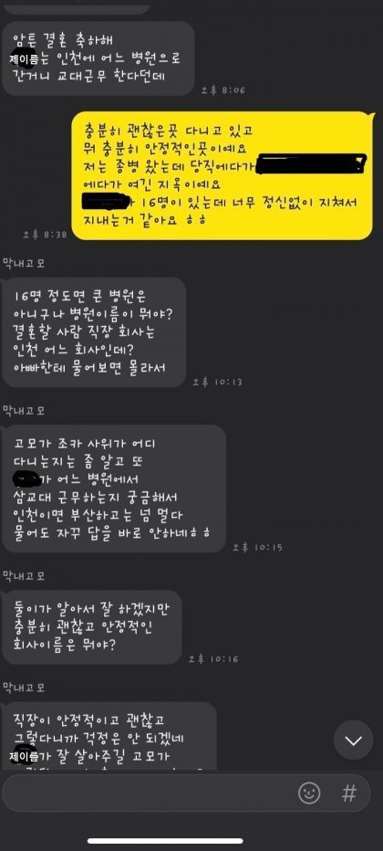 결혼 알린 조카에 여자 친척 반응 ..ㄷㄷ