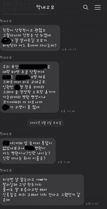 결혼 알린 조카에 여자 친척 반응 ..ㄷㄷ