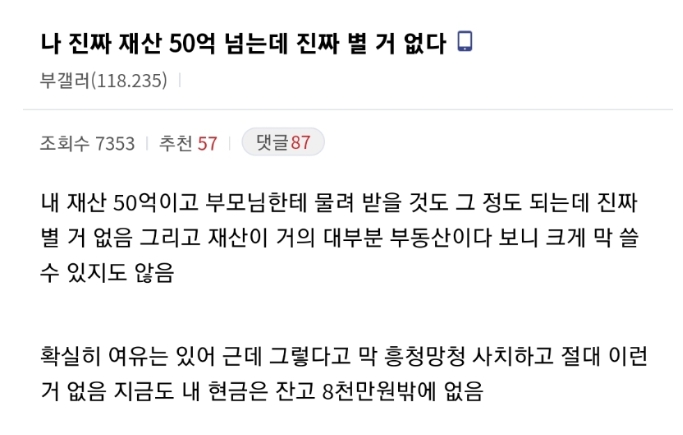 재산 50억이 있어도 별거 없다는 사람