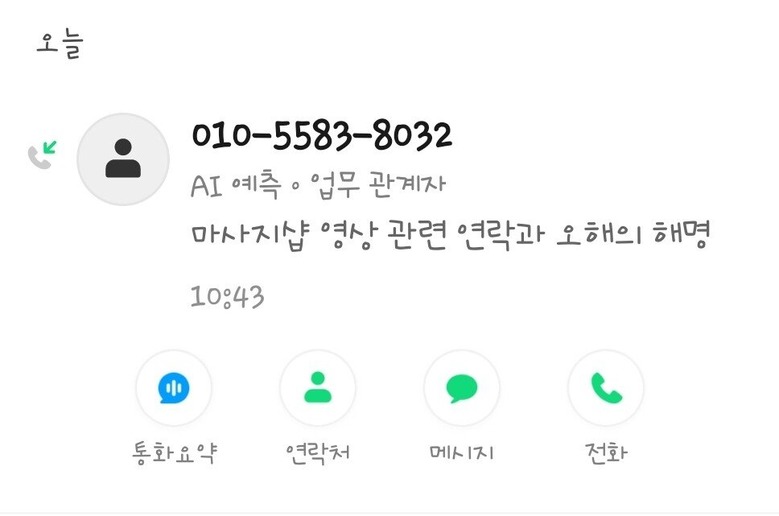 나도... 오늘 그전화 받았다...ㄷㄷ