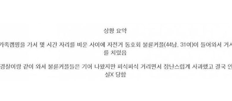 남의 텐트에서 한 불륜커플..