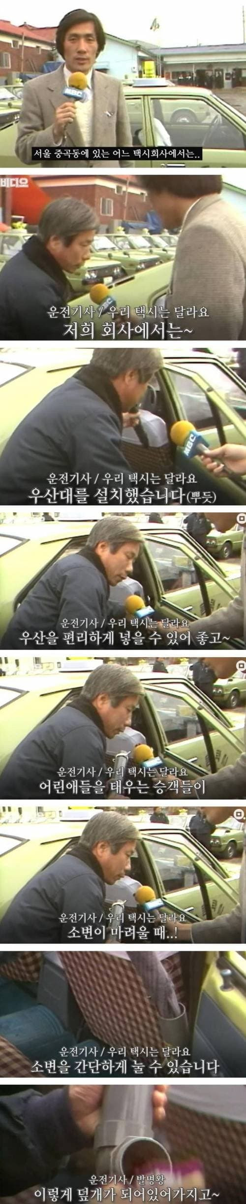 1980년대에 뉴스에도 나왔을정도로 개쩔었다는 택시의 최신 기능