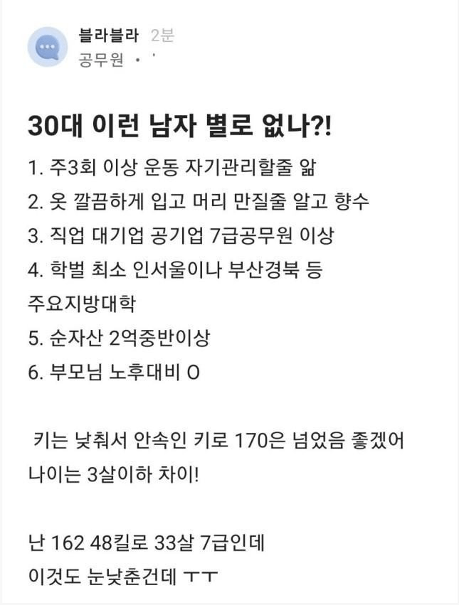 33세 여자가 원하는 결혼조건