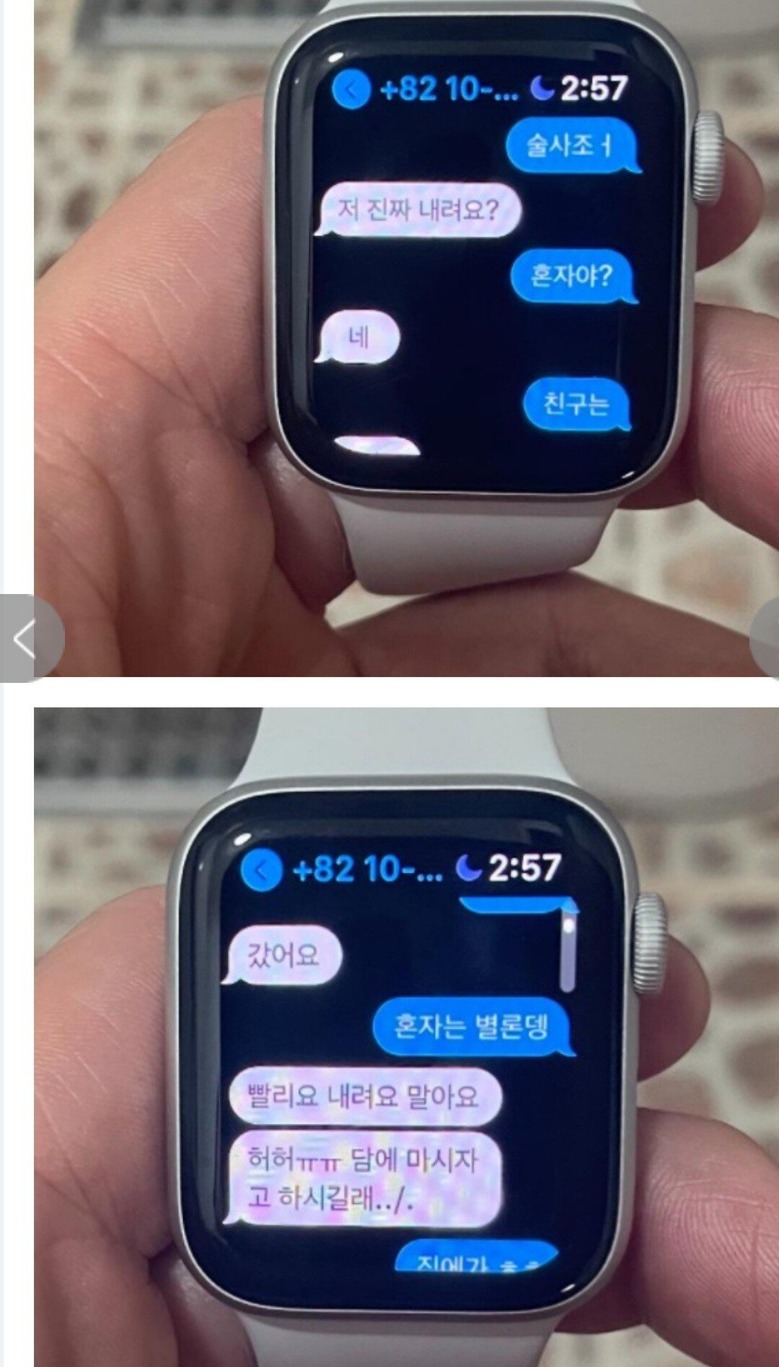 술 좋아하는 여친의 문자내역을 읽은 남친