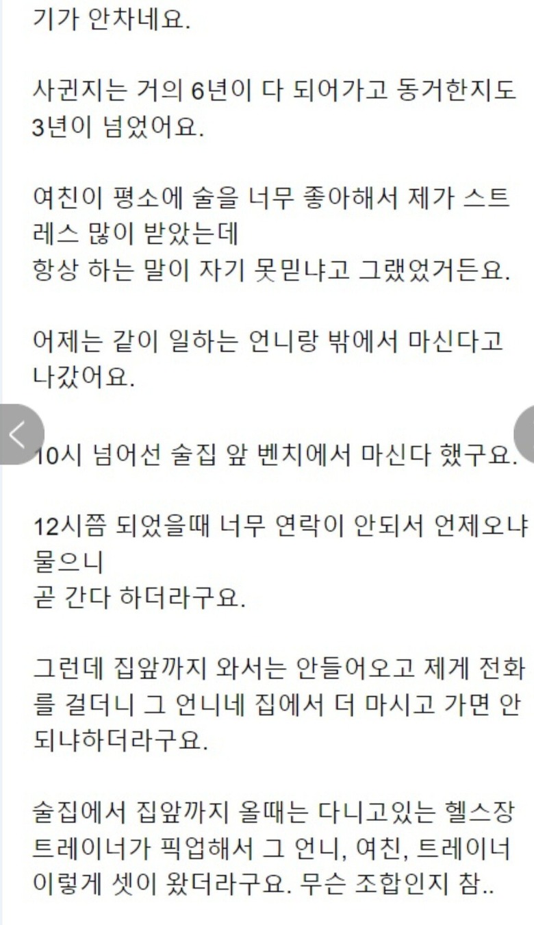 술 좋아하는 여친의 문자내역을 읽은 남친
