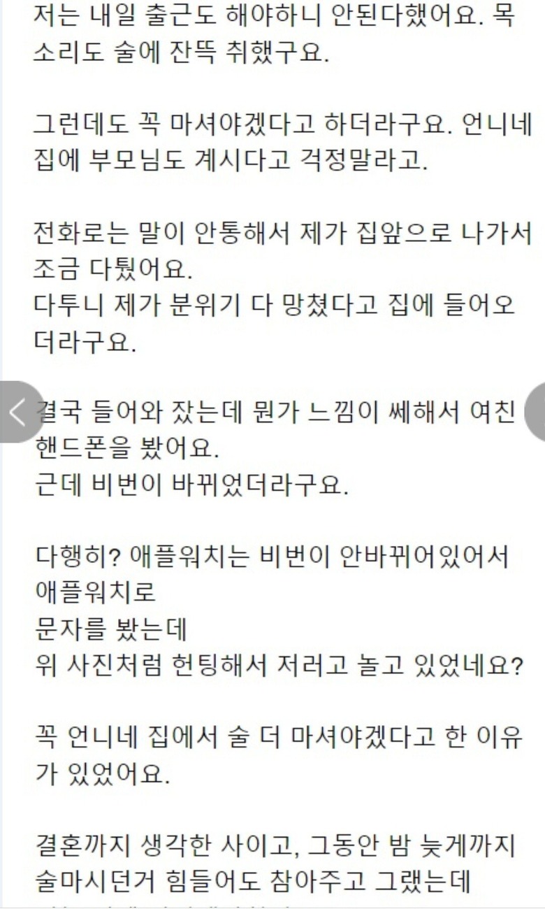술 좋아하는 여친의 문자내역을 읽은 남친
