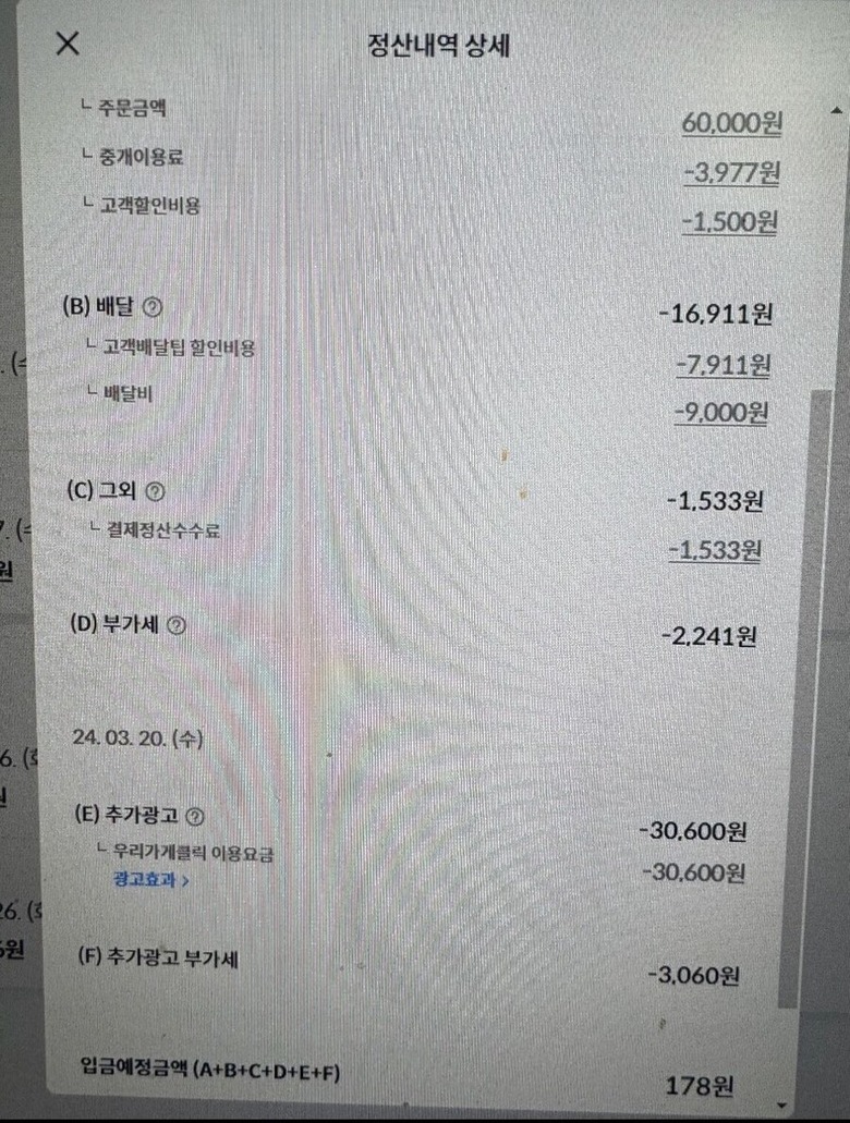 너무 충격적인 배민자영업자가 공개한 정산 현실