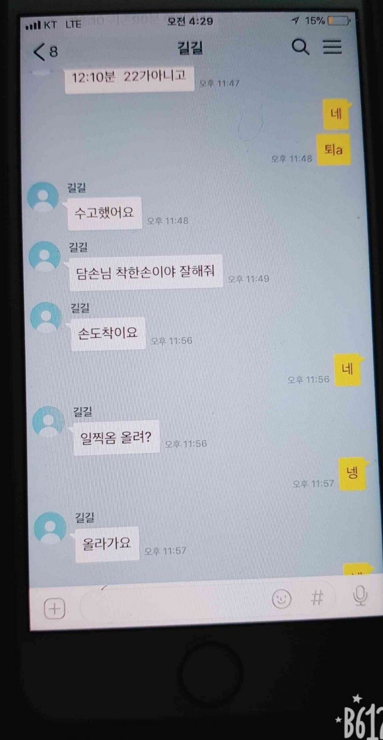 여친폰 몰래 찍었는데 이거 뭐야...?