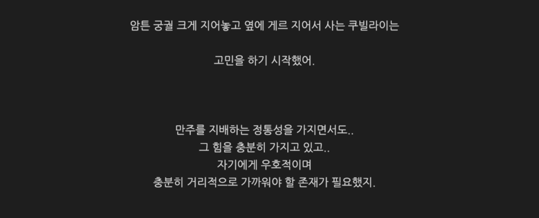 몽골이 고려에게 특혜를 엄청나게 퍼준 이유