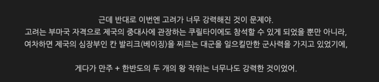 몽골이 고려에게 특혜를 엄청나게 퍼준 이유