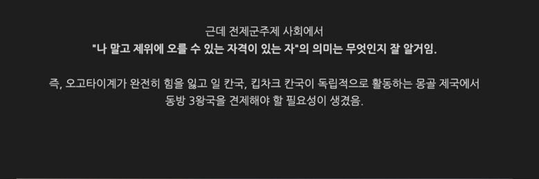 몽골이 고려에게 특혜를 엄청나게 퍼준 이유