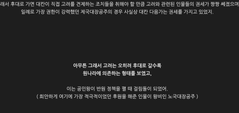 몽골이 고려에게 특혜를 엄청나게 퍼준 이유