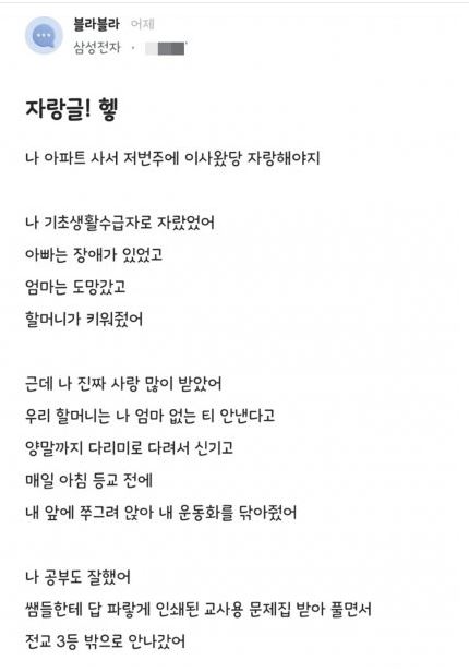 서울대 출신 삼전 직원의 집 산 자랑....
