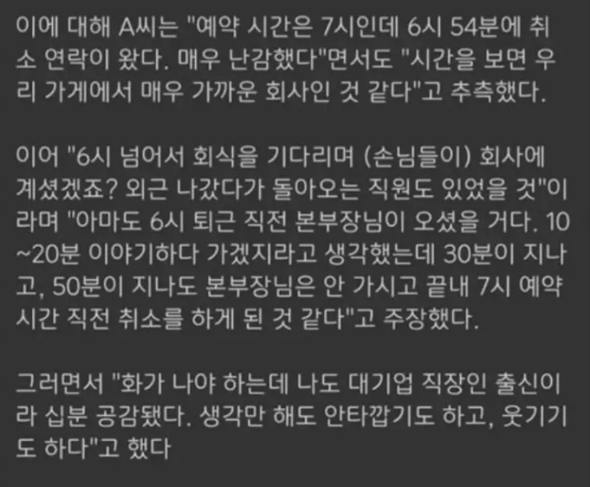예약시간 별로 안 남겼는데 예약취소를 너그럽게 봐준 이유