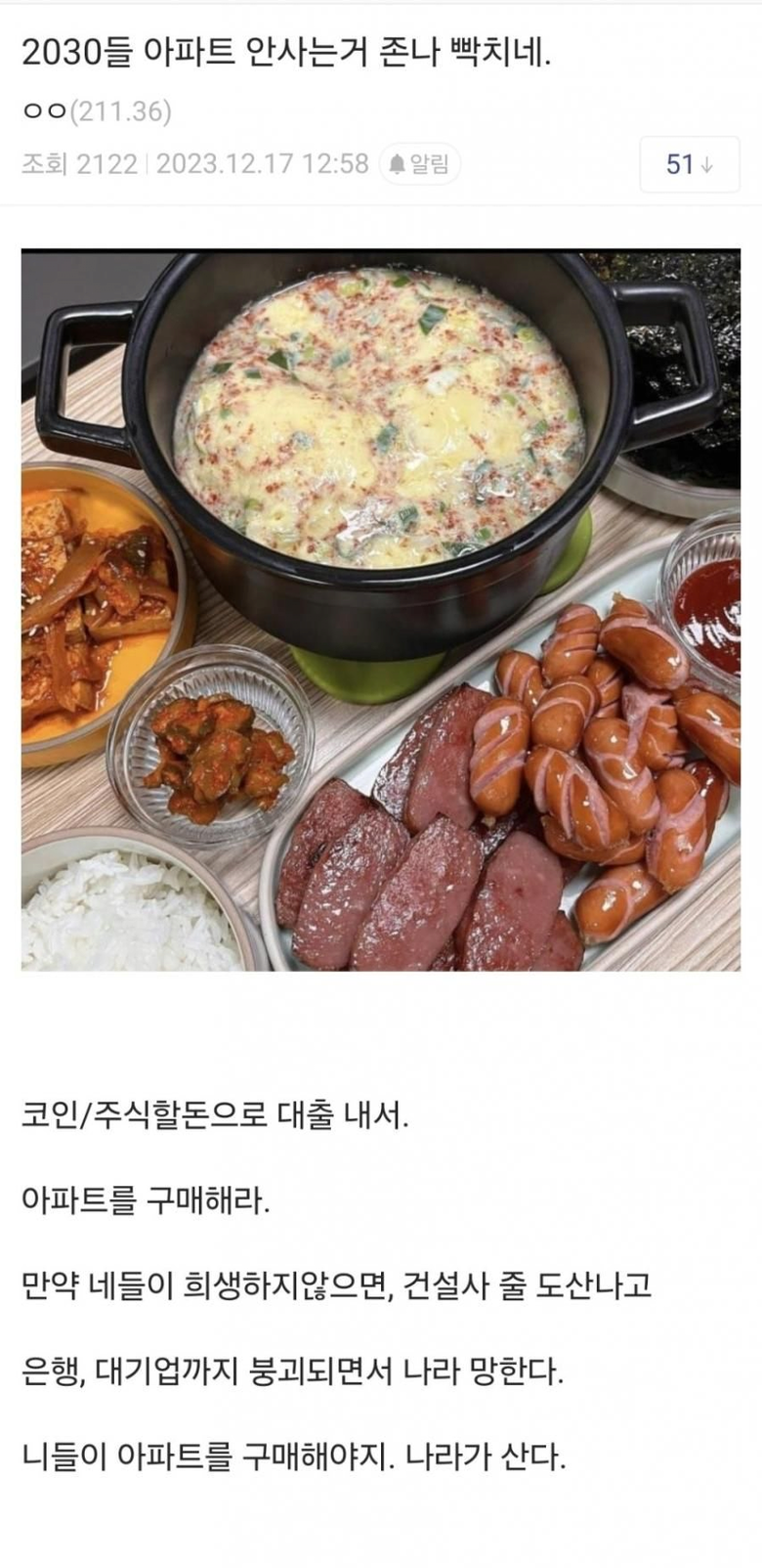 현재 2030이 주식, 코인 그만두고 풀대출로 아파트 사야하는 이유