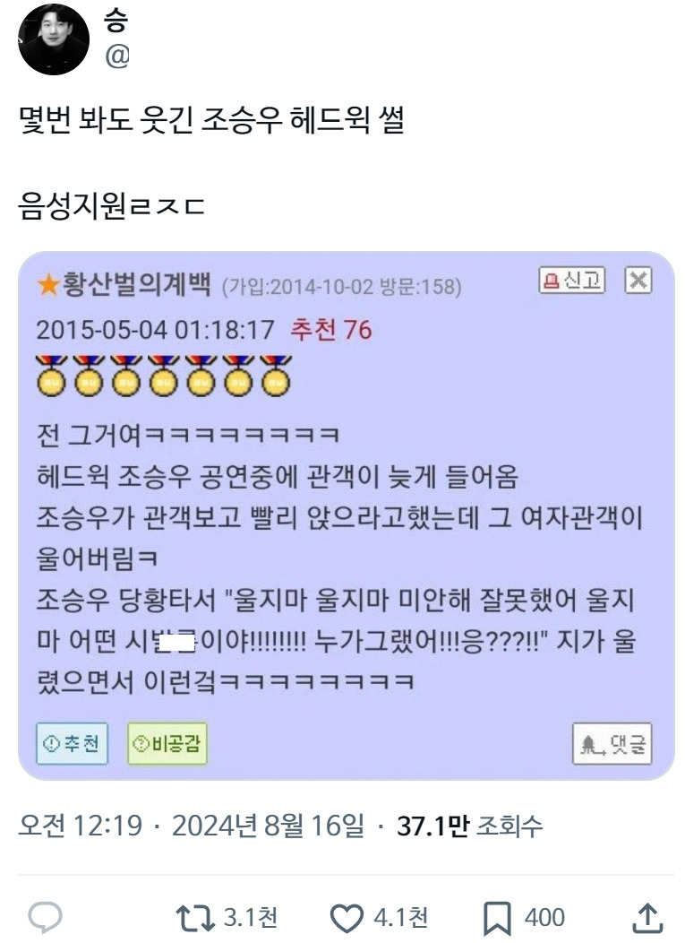 관객이 공연에 늦게 들어오자 제대로 혼내버린 조승우