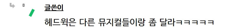 관객이 공연에 늦게 들어오자 제대로 혼내버린 조승우