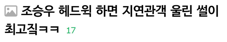 관객이 공연에 늦게 들어오자 제대로 혼내버린 조승우